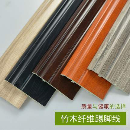 竹木纤维踢脚线pvc墙贴实木地板边角线8.8cm非自粘塑料防水地脚线
